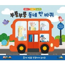 부릉부릉 동네 한 바퀴