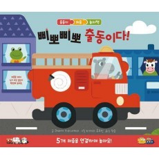 삐뽀삐뽀 출동이다!