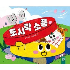 도시락 소풍