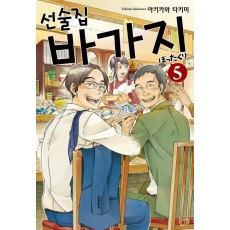 선술집 바가지. 5