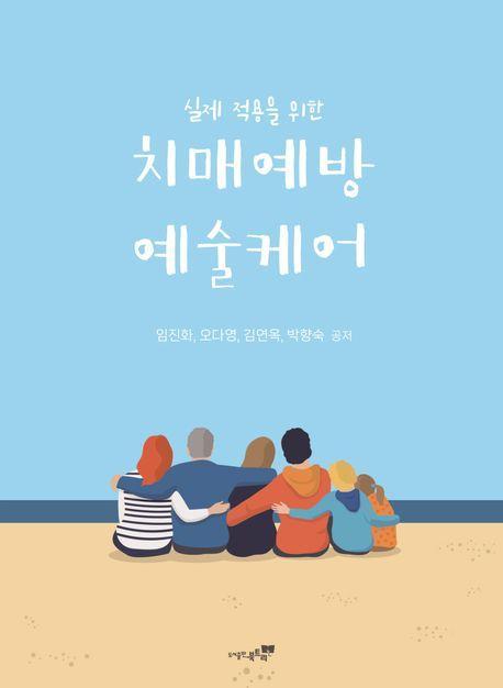 치매예방 예술케어