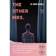 디 아더 미세스(The Other Mrs.)