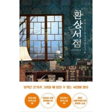 환상서점