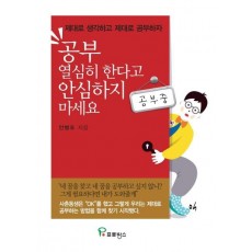 공부 열심히 한다고 안심하지 마세요