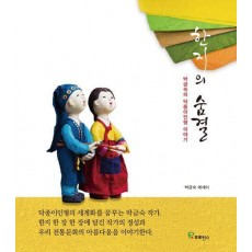 한지의 숨결
