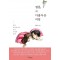 결혼 그 아름다운 여정