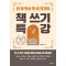 책쓰기 특강