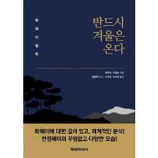 반드시 겨울은 온다