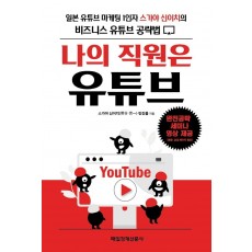 나의 직원은 유튜브