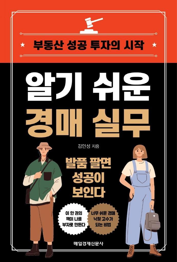 알기 쉬운 경매 실무