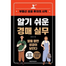 알기 쉬운 경매 실무