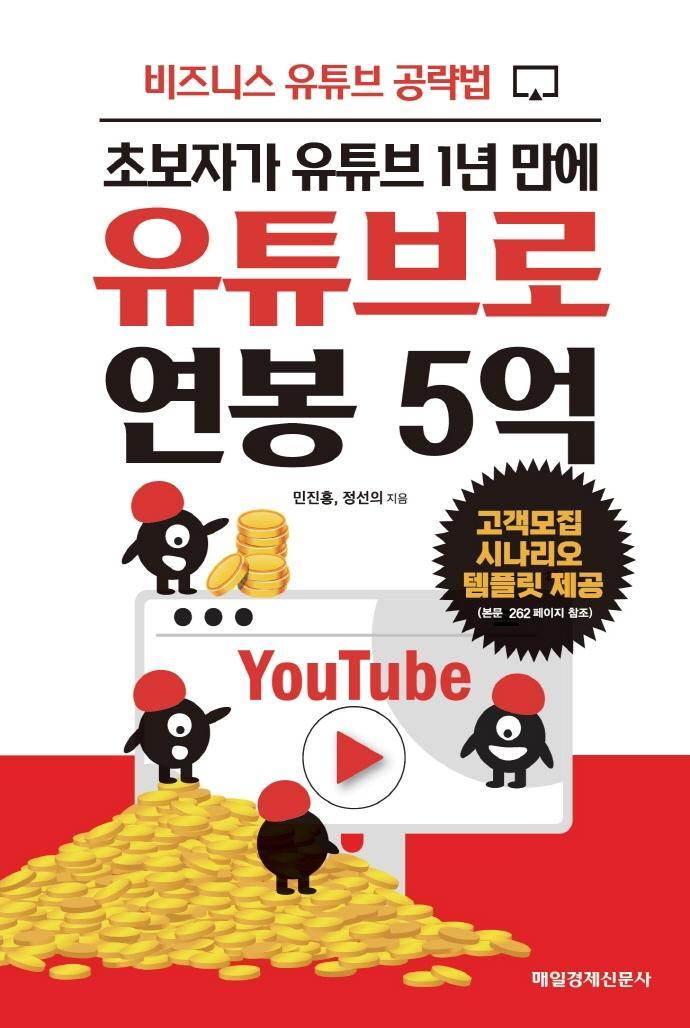 유튜브로 연봉 5억