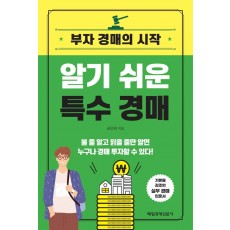 알기 쉬운 특수 경매