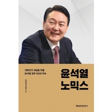 윤석열노믹스