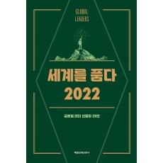 세계를 품다 2022