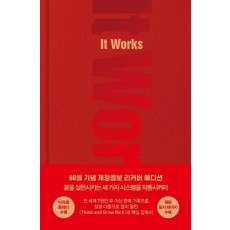 It Works(60쇄 기념 교보 단독 리커버 에디션)