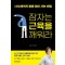 잠자는 근육을 깨워라