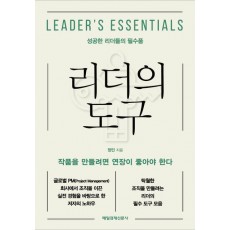 리더의 도구