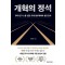 개혁의 정석