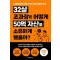 32살 조과장은 어떻게 50억 자산을 소유하게 됐을까