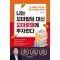 나는 꼬마빌딩 대신 꼬마호텔에 투자한다