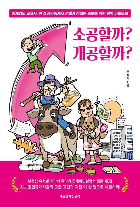 소공할까 개공할까