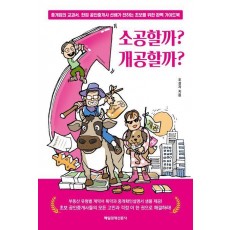 소공할까 개공할까