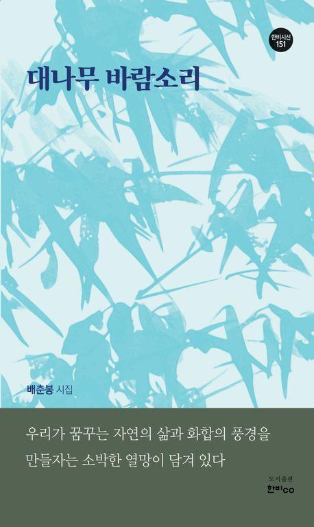 대나무 바람소리