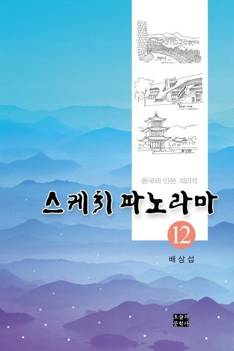 스케치 파노라마. 12