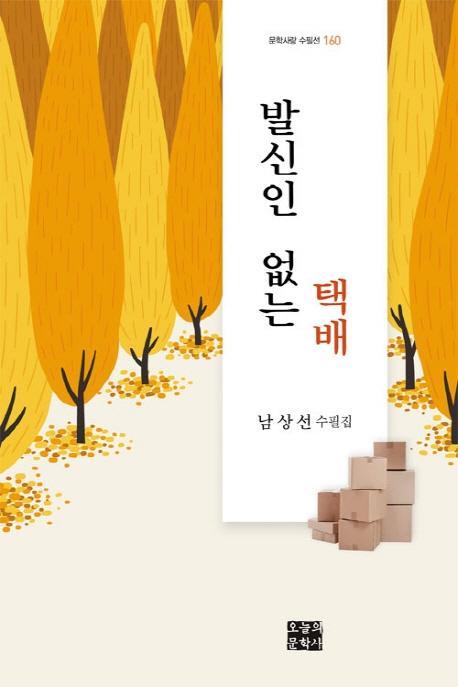 발신인 없는 택배