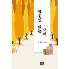 발신인 없는 택배