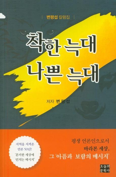 착한 늑대 나쁜 늑대