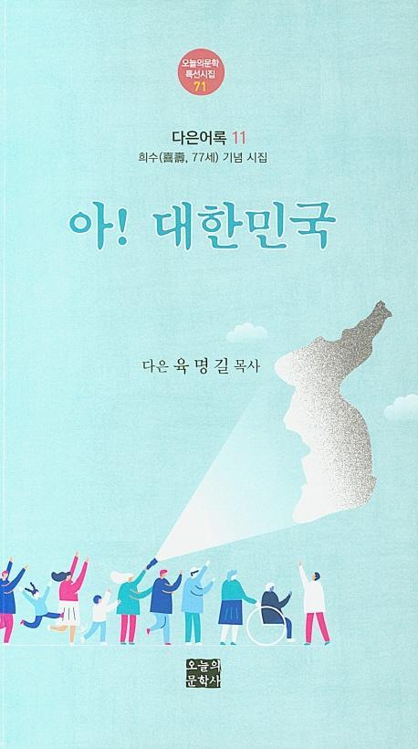 아! 대한민국