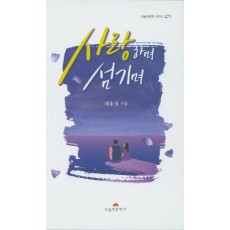 사랑하며 섬기며