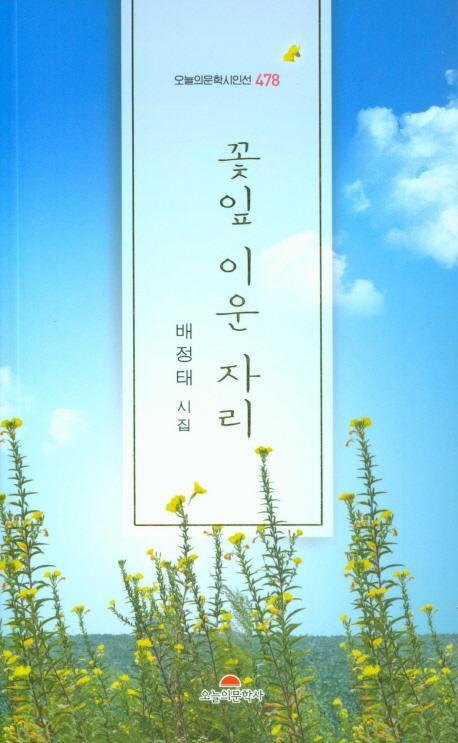 꽃잎 이운 자리