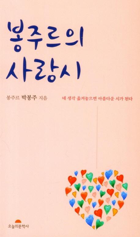 봉주르의 사랑시