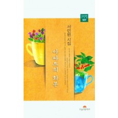 아파트의 화분