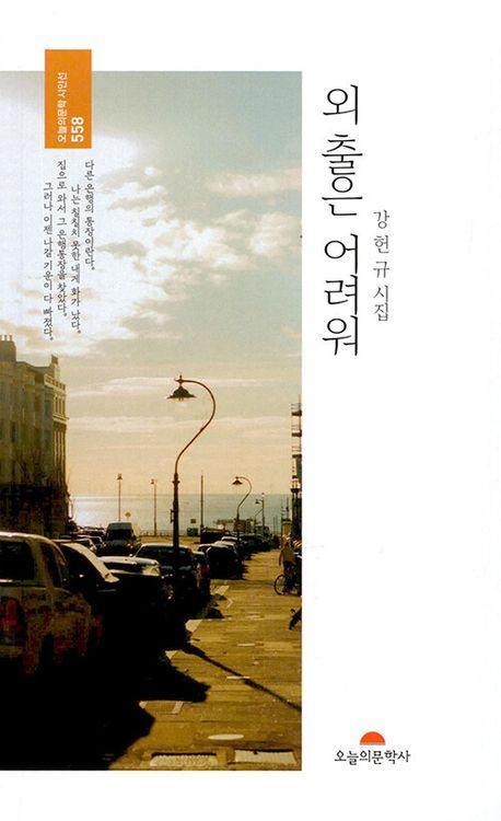 외출은 어려워