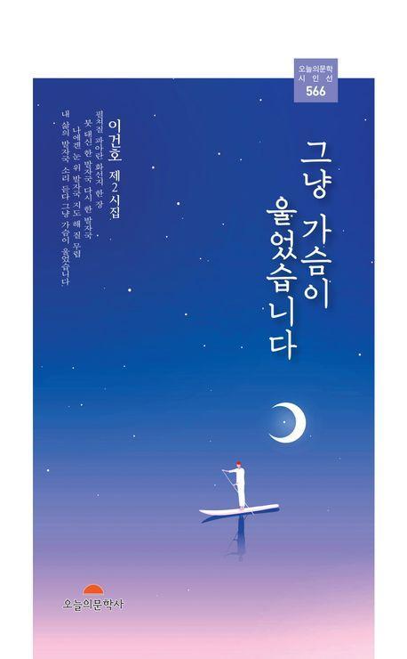 그냥 가슴이 울었습니다