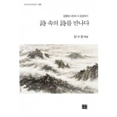 시 속의 시를 만나다