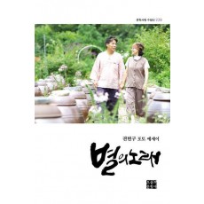 별의 노래