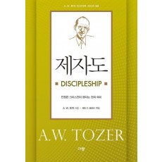 제자도 Discipleship