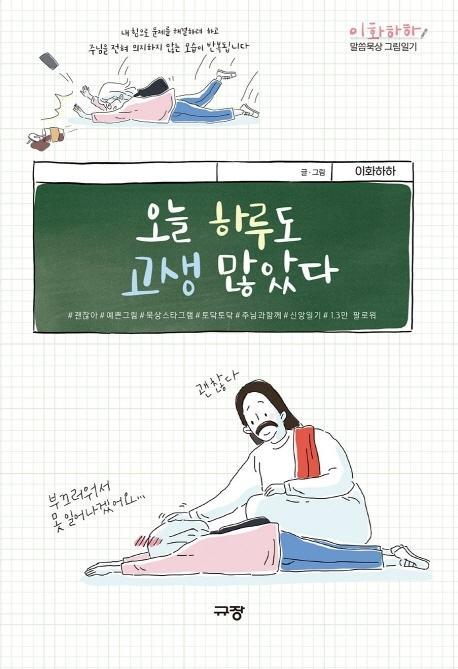 오늘 하루도 고생 많았다