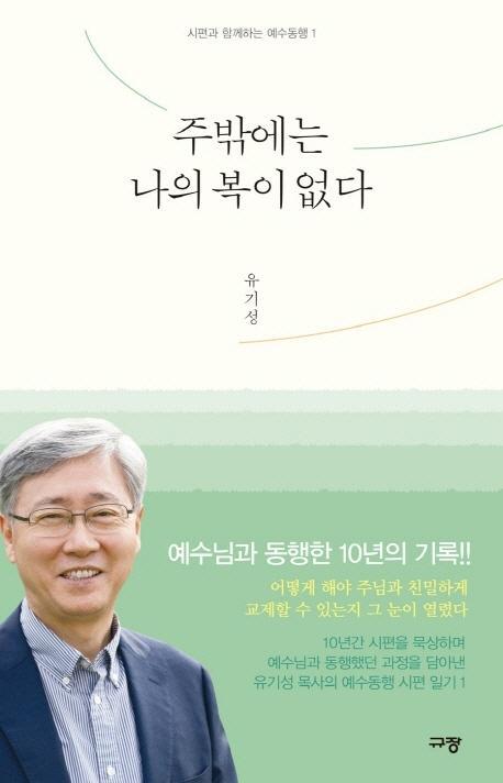 주밖에는 나의 복이 없다