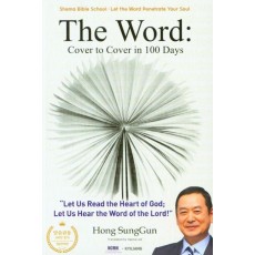 The Word: Cover to Cover in 100 Days (말씀관통 100일 통독 영문판)