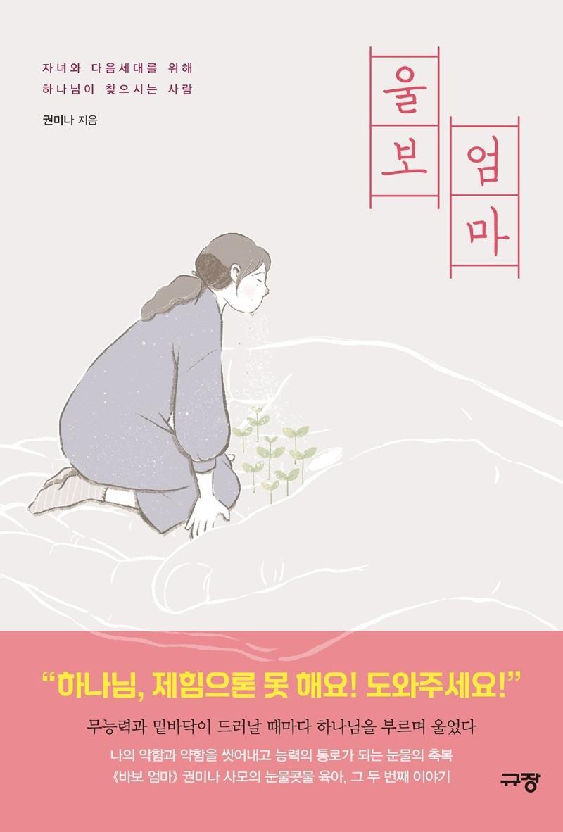 울보 엄마