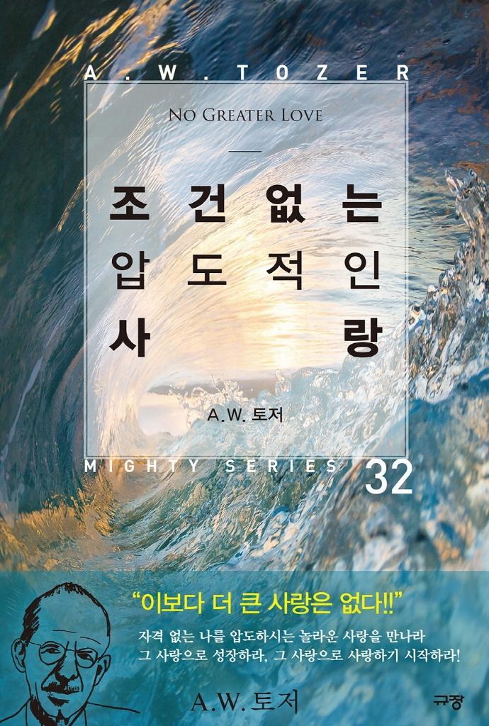 조건 없는 압도적인 사랑