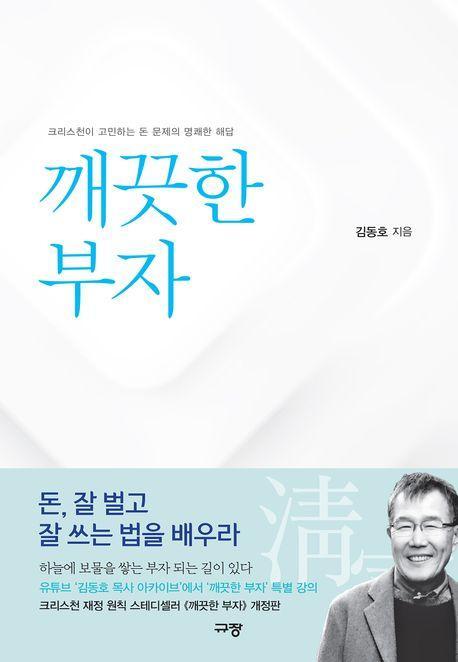 깨끗한 부자
