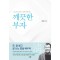 깨끗한 부자