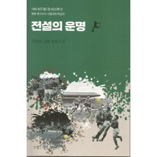 전설의 운명